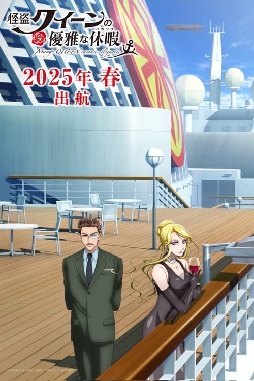 Роскошный отпуск Королевы Воров