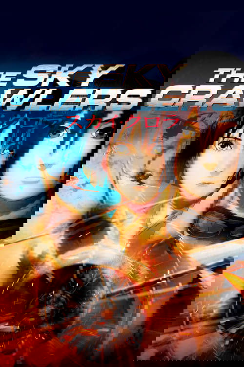 Небесные скитальцы