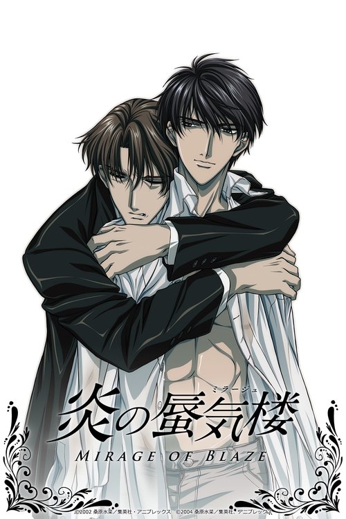 Призрачное пламя