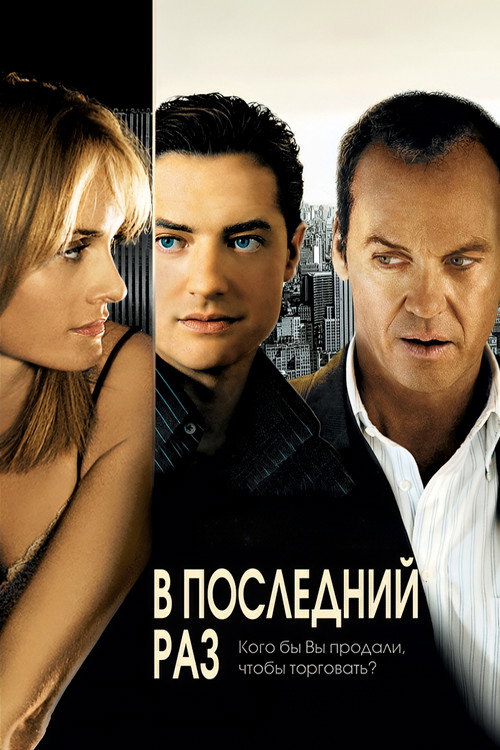 В последний раз