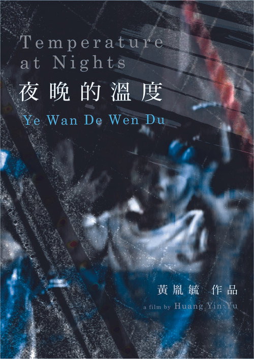 夜晚的溫度