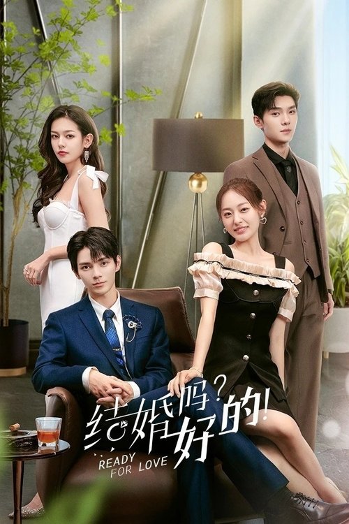 Давай поженимся?