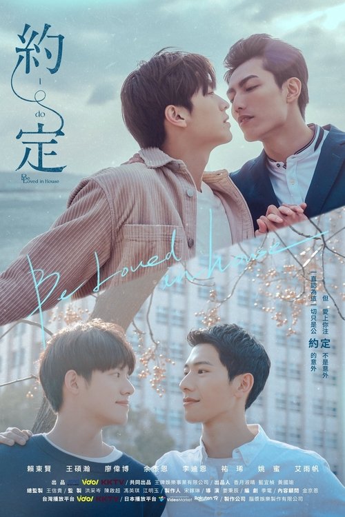 Будьте любимы дома