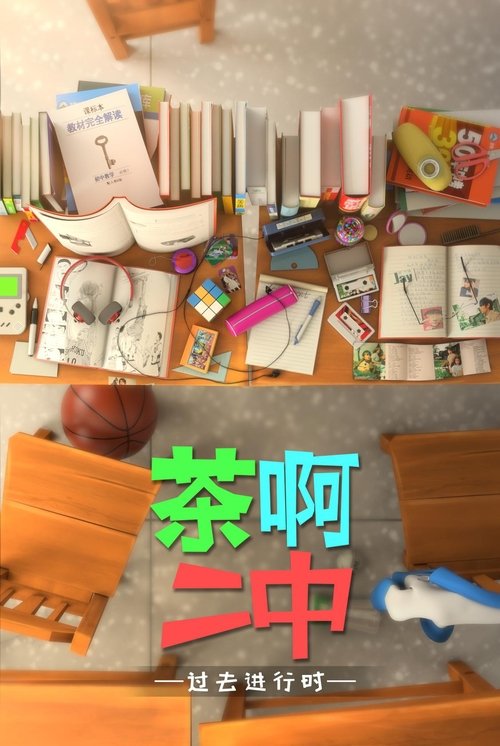 Двойной чай