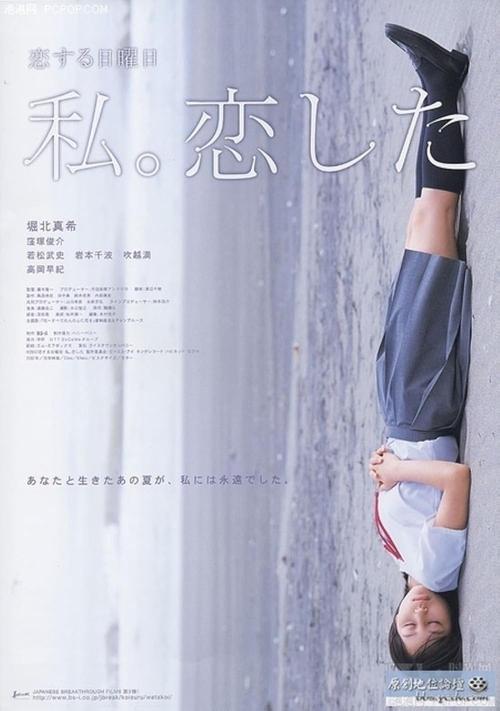 恋する日曜日 私。恋した