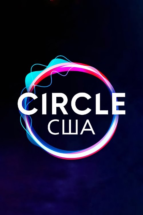 Circle – США