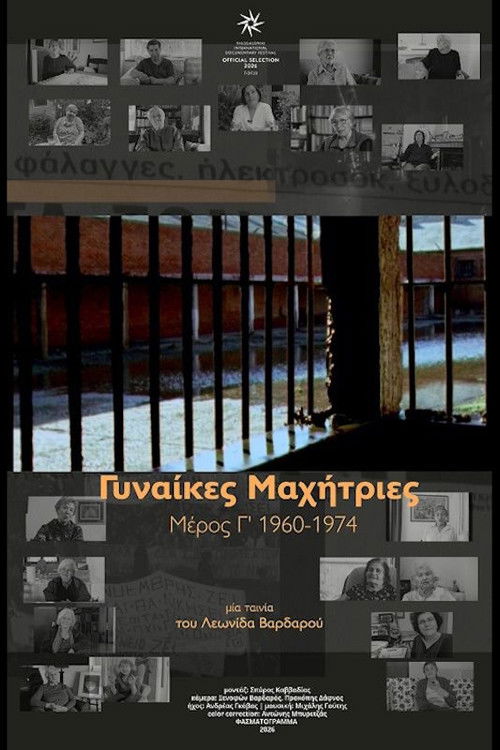 Γυναίκες μαχήτριες – Μέρος Γ' 1960-1974