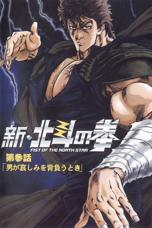 Новый Кулак Северной звезды