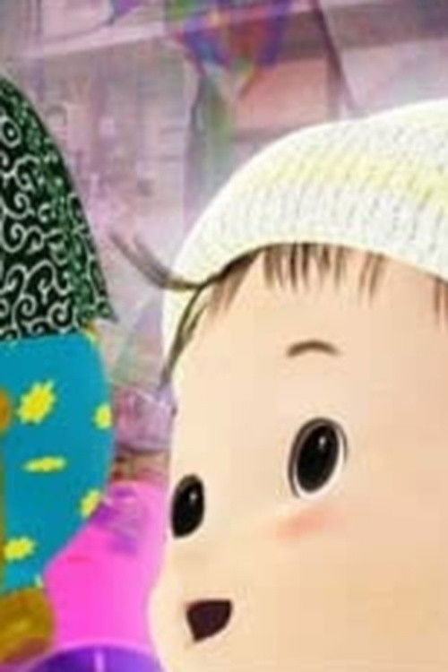 不思議世界 アタゴオル物語