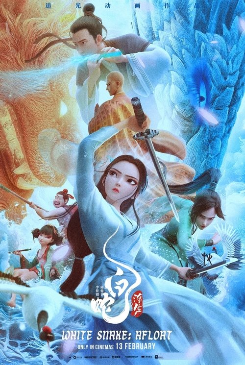 Белая Змея: Жизнь на воде