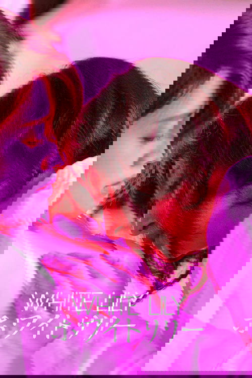 Белая лилия