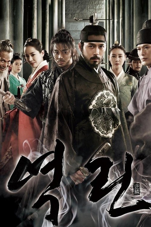 Гнев короля