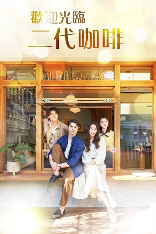 Как насчет чашечки кофе?