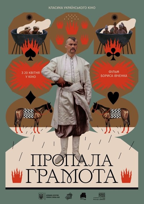 Пропавшая грамота