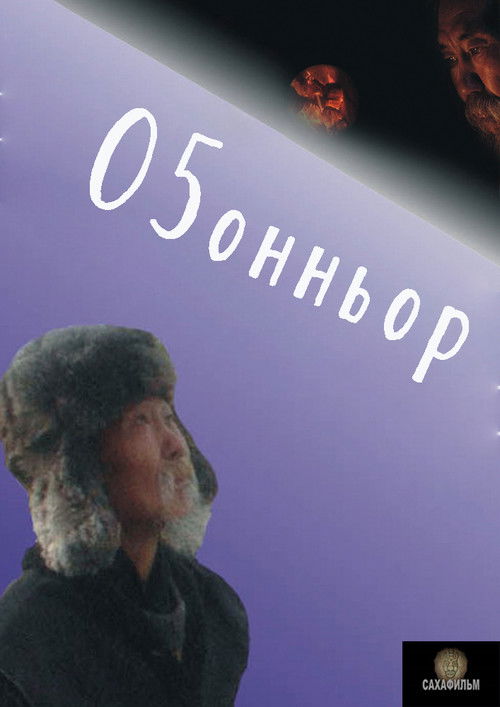 Оҕонньор