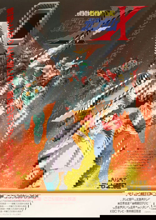 Мобильный воин Гандам Икс: После войны