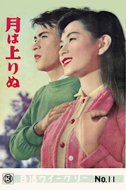 Пока не взошла Луна