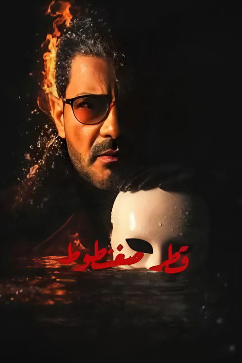 قطر صغنطوط