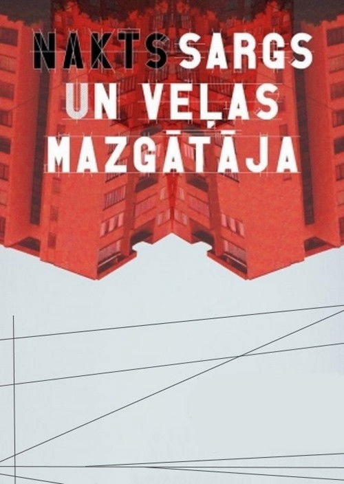 Ночной сторож и прачка