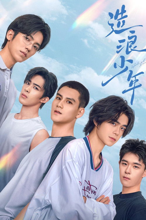 Брызги юности