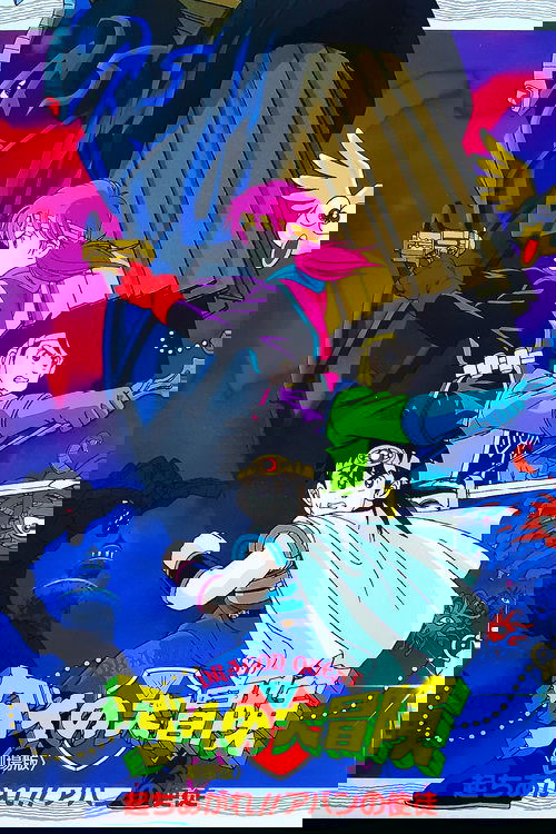 ドラゴンクエスト ダイの大冒険 起ちあがれ！！アバンの使徒