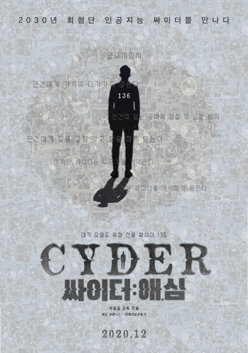 싸이더: 애, 심