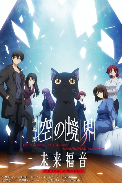 Граница пустоты: Благословение будущего — Дополнительная глава