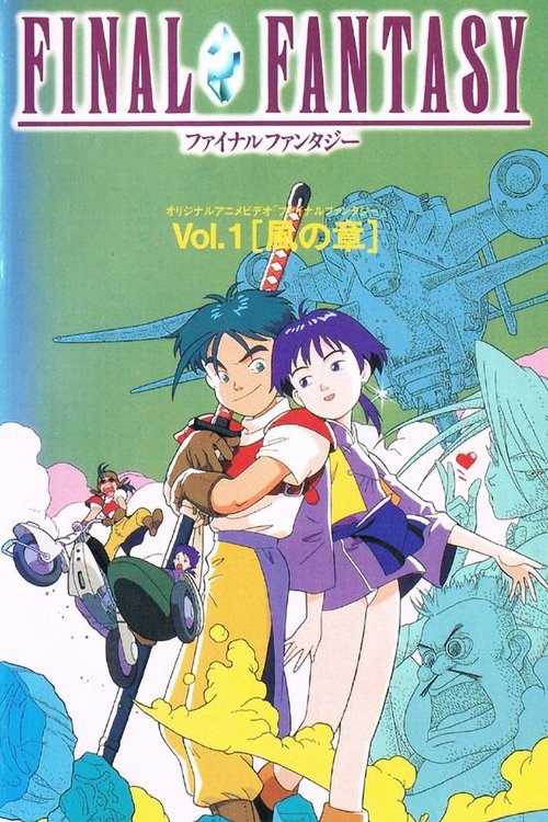 Последняя фантазия: Легенда кристаллов