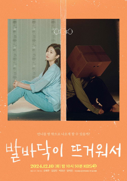 발바닥이 뜨거워서