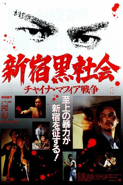 Тайный мир Синдзюку