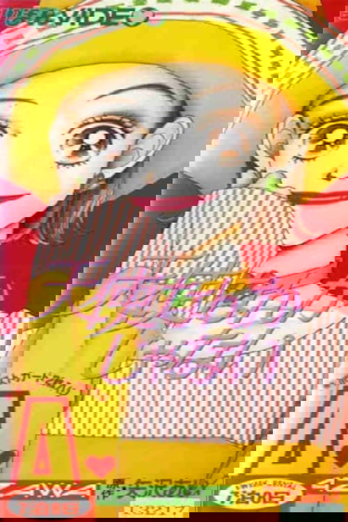 天使なんかじゃない