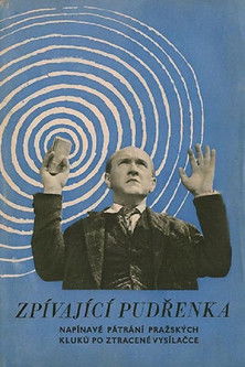 Поющая пудреница