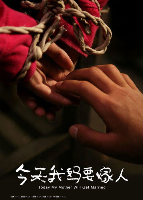 Сегодня моя мама выйдет замуж