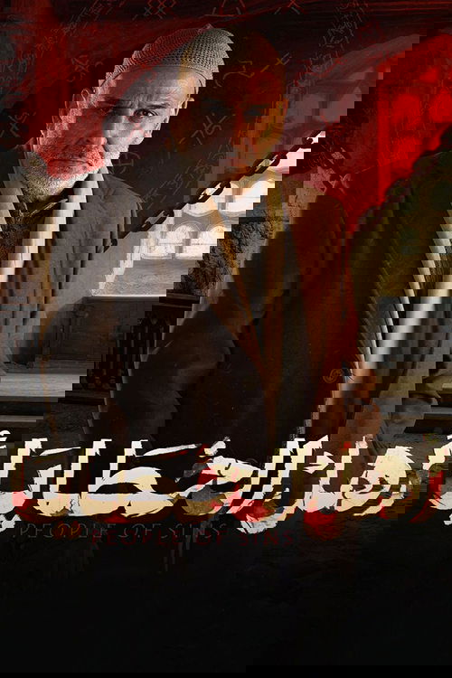 أهل الخطايا