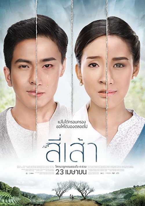 สี่เส้า