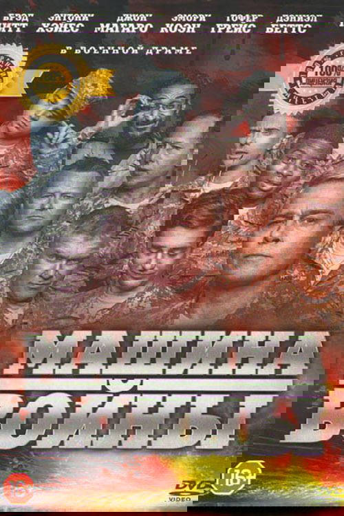 Машина войны