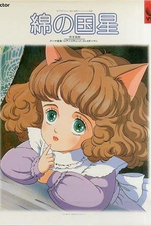 Звезда Пушистландии