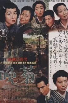 Поздние хризантемы