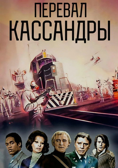 Перевал Кассандры