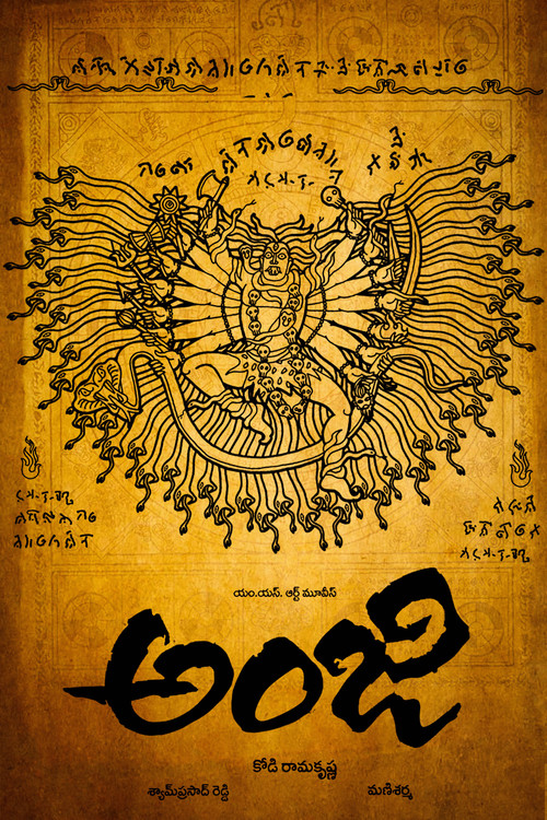 అంజి
