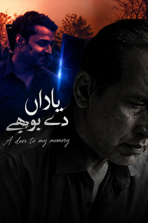 یاداں دے بُوہے