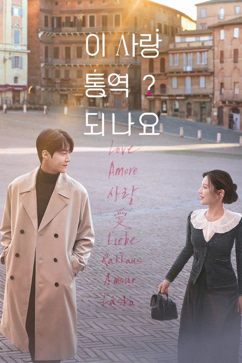 Можно ли перевести любовь?