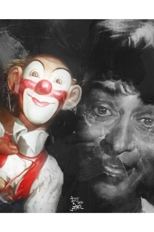 Моё имя Клоун