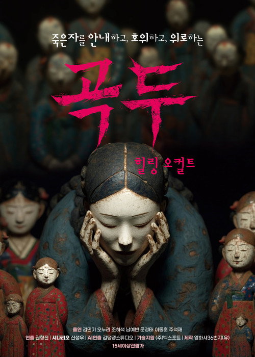 곡두;날개짓