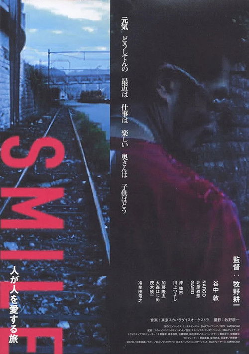 SMILE～人が人を愛する旅～