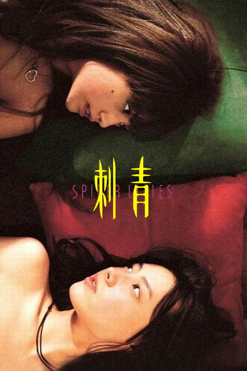 Паучьи лилии