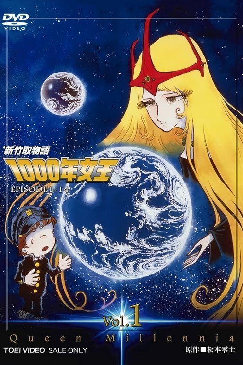 Королева тысячелетия