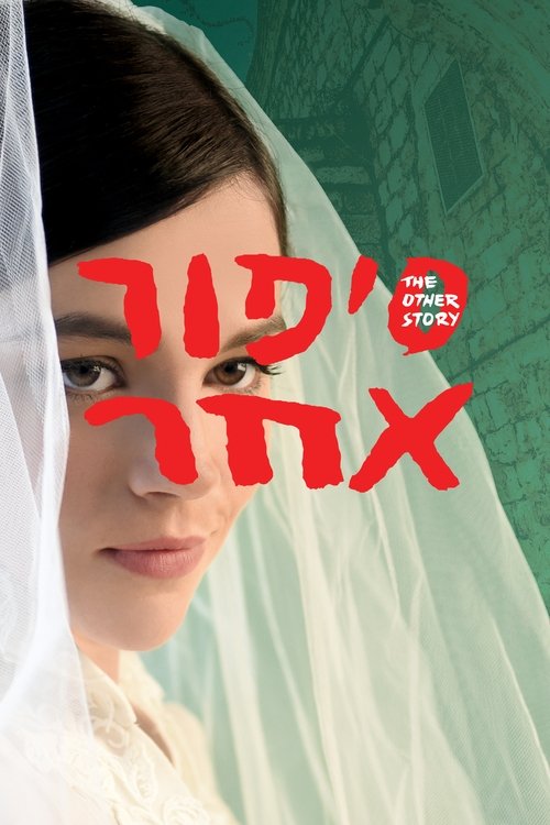 Другая история