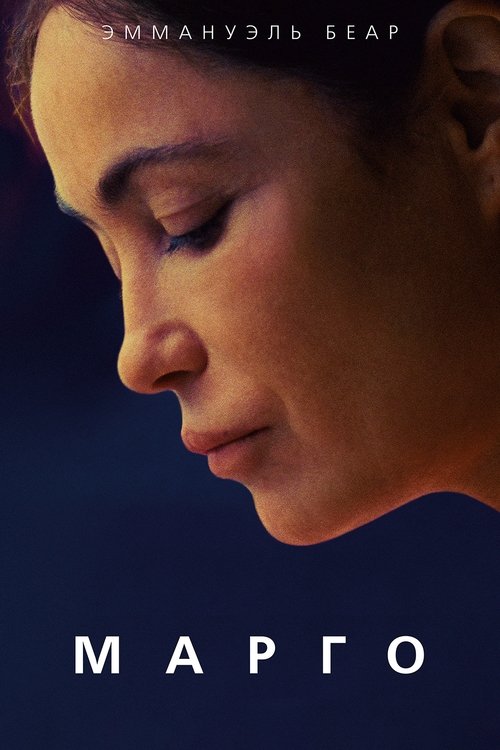 Марго