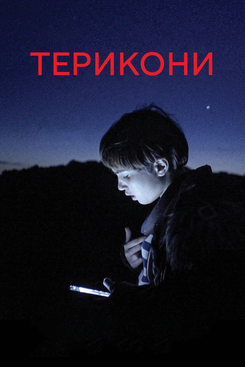 Терриконы